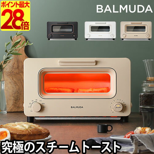 バルミューダ トースター オーブントースター BALMUDA The Toaster 2枚 スチーム おしゃれ K05A ブラック ホワイト ベージュ パン焼き 冷凍 小型 コンパクト 送料無料 オーブン スチームトースター 結婚祝い おすすめ インテリア家電 黒 白 食パン パン