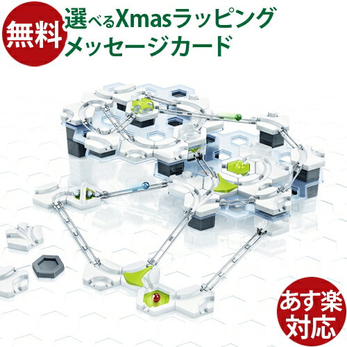すぐ使えるクーポン配布中 ラベンスバーガー GraviTrax グラヴィトラックス スターターセット（124ピース）STEM 日本正規品 知育玩具 8歳 スロープトイ おうち時間 子供 xmas クリスマス プレゼント