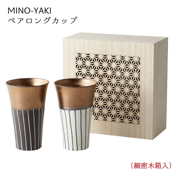 食器セット おしゃれ ペア プレゼント カップ 木箱入り 結婚祝い 誕生日 美濃焼 MINO-YAKI 男性 実用的