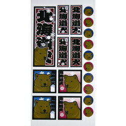 北海道犬シール（千社札風） かわいい和風デザインのオリジナルイラストが印刷されたペット雑貨。誕生日プレゼントや贈り物ギフト、結婚祝いやイベントの記念品にも最適な和柄の愛犬グッズ